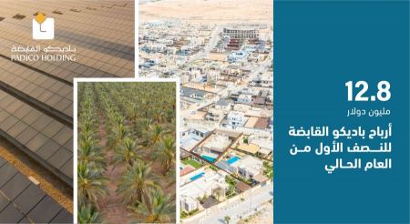  12.8 مليون دولار أرباح باديكو للنصف الأول من العام الحالي